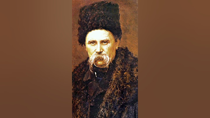 Коротко про Шевченка