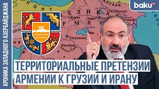 Армянская Диаспора И Националисты За «Республику Самегрело» | Хроника Западного Азербайджана