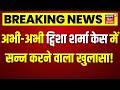 Twisha Sharma Death Case : अभी-अभी ट्विशा शर्मा केस में सन्न करने वाला खुलासा ! | Bhopal News | Top