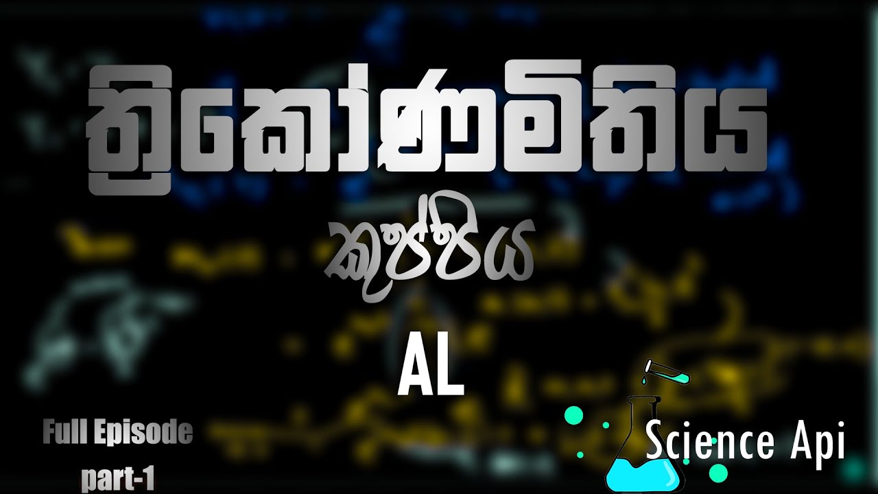Thrikonamithiya A L Combined Maths Science Api Trigonometry Thrikonamithiya a l combined maths science api trigonometry