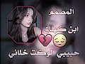 حبيبي الوكت خلاني المصمم ابن كهلان Respect اكسبلور Army Rap تصميم فيديوهات Rapdz تيك توك 