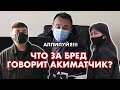 Обнаглевший акиматчик Карасайского района