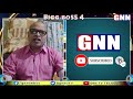 Bigg Boss 4 Telugu: Paritala Murthy Genuine Review on Nagarjuna 1st Saturday Hosting 👁️💃🤙| GNN TV