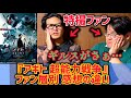 【アギト超能力戦争】ファン層別感想の違い【仮面ライダーアギト】