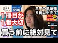 【英語ヨタ話】１冊目の単語帳まとめ！