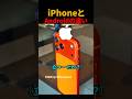 iPhoneとAndroidの違い#shorts