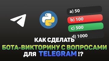Как создать БОТА-ВИКТОРИНУ с ВОПРОСАМИ и КНОПКАМИ для TELEGRAM на PYTHON 🐍