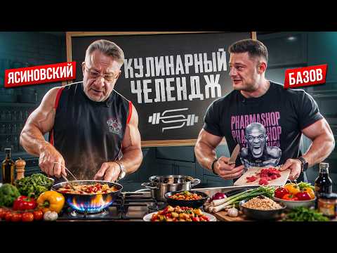 COOKING SHOWDOWN | BAZOV VS YASINOVSKY