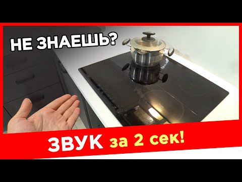 КАК ВКЛЮЧИТЬ / ОТКЛЮЧИТЬ ЗВУК кнопок варочной панели? Пропал звук управления электроплитой