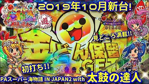 太鼓の達人2 Mp3