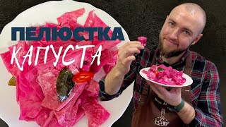 Капуста Пелюстка Крижалка рецепт від моєї бабусі - Як приготувати мариновану капусту вдома