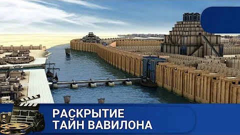 🌎ЗАГАДОЧНЫЕ СТРАНИЦЫ ИСТОРИИ 🔥Раскрытие тайн Вавилона🔥KINODRAMA