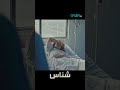 Qatil Hospital Romm Main Pohnch Gaye  #shorts #hajrayameen #shortsfeed #fyp #foryou #viral