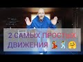 2 ТОП ШАФФЛ ДВИЖЕНИЯ. ТАНЦЫ ДЛЯ ВЗРОСЛЫХ! #танцы #dance #shuffledance #обучение #тренировка