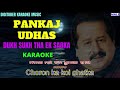 DUKH SUKH THA EK SABKA #PankajUdhaGhazal #DigituberKaraoke #HinidKaraoke #PankajUdhas #HindiGhazal Mp3 Song