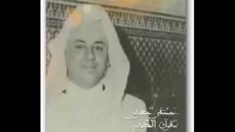 سورة يوسف - عبد الحميد احساين رحمه الله - بالصيغة المغربية - أرشيف الإذاعة الوطنية