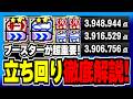 【超重要】経験点を伸ばす立ち回り徹底解説!ブースターを左2マスに設置して盤面を作れ!【パワプロアプリ】※修正版