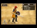 3DS DQ8 ドラゴンクエストVIII ロトのつるぎの強化 の動画、YouTube動画。
