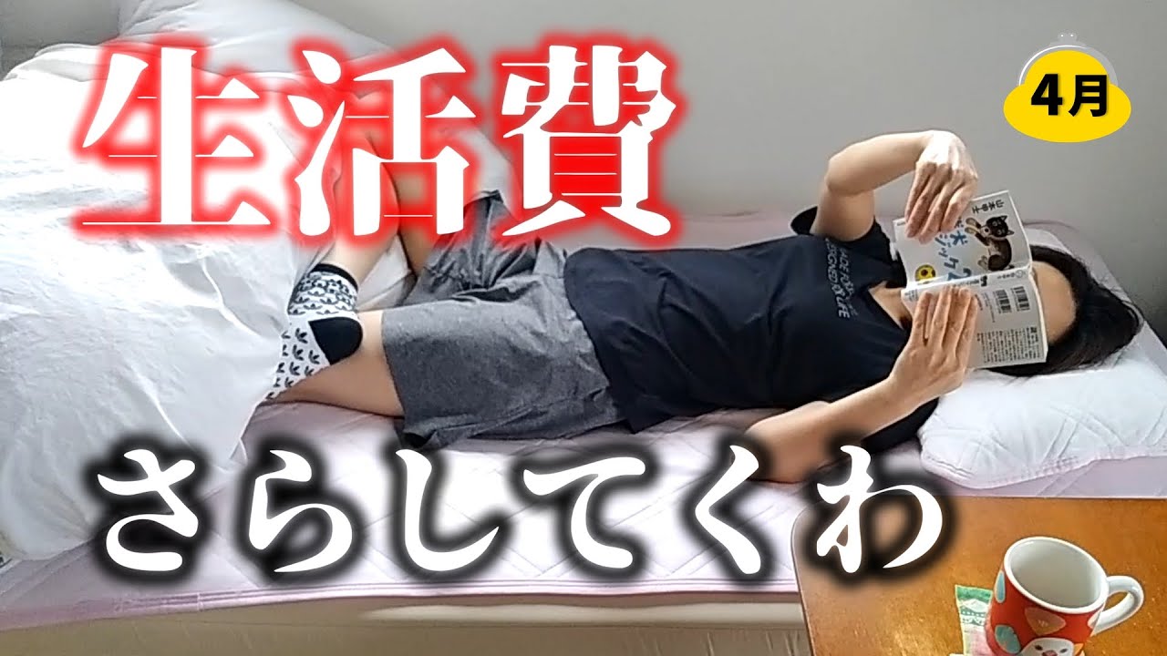一人暮らしのリアルな生活費【4月】無職の40代独身女｜国民年金払えてない