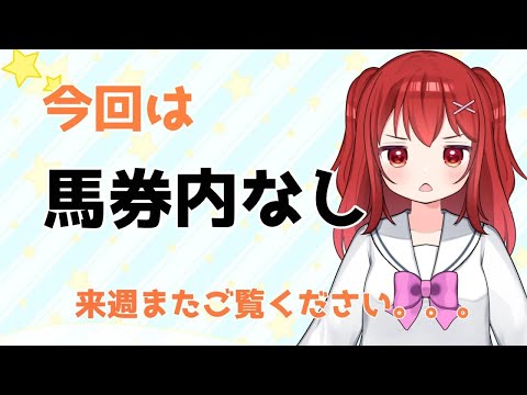 【函館2歳Ｓ2023予想】#函館2歳Ｓ の注目馬の紹介【競馬Vtuber/兎鉄たまき】