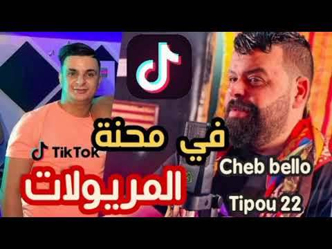       في محنة المريولات  2021