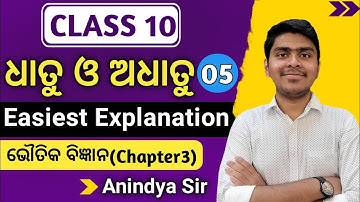 metal and non metal (ଧାତୁ ଓ ଅଧାତୁ) class 10 odia | 10th class physical science chapter 3 | part 5