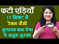 फटी एड़ियों का इलाज How To Cure Cracked Heels by Sonia Goyal - fati adiya ka ilaj