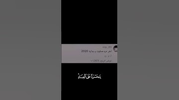يا حسرة على العباد - من اخشع واكثر التلاوات الباكية | القارئ شريف مصطفى