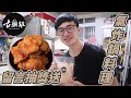 捷克【古潮雞✘氣炸鍋料理】🍗美味酥脆雞腿肉！FB留言抽獎送冷凍真空包！