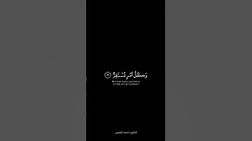 سورة القمر من ١ الي ٥