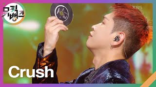 Video thumbnail of "흠칫 (Hmm-cheat) - Crush (크러쉬) [뮤직뱅크/Music Bank] | KBS 231117 방송"