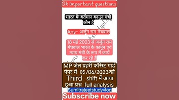 MP जेल प्रहरी वनरक्षक पेपर 05/06/2023 Third shift question #Mp jail prahari vanrakshak exam analysis