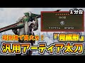 快適&高火力ならこれ一本でOK！汎用アーティア太刀テンプレ装備 / おすすめスキル・爆破&麻痺武器解説【MHWilds/モンハンワイルズ】
