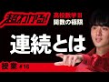 関数の連続性【高校数学】関数の極限#16