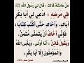 يأبى الله والمؤمنون إلا أبا بكر