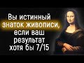 ТЕСТ: Вы Истинный Знаток Живописи, если Сможете Ответить на Эти Вопросы