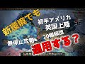 バージョン変わっても世界征服できる??【HoI4】