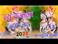 New tejaji dj song 2023 dj remix song 2023 krishna dj sunari youtube viral trending