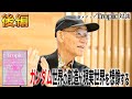【Tropic対談】 富野由悠季が語る「ガンダム世界の創造が現実世界を想像する」後編