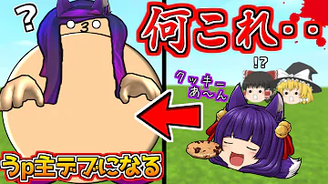 ゆっくり実況 ううう 苦しいよぉぉぉ うp主がクッキーを食べたらデブになった 絶対に食べてはいけない禁断のクッキーを食べてしまった結果 ヤバすぎる たくっち Minecraft風 Mp3 ゆっくり実況 ううう 苦しいよぉぉぉ うp主がクッキーを食べたらデブになった 絶対に食べてはいけない禁断のクッキーを食べてしまった結果 ヤバすぎる たくっち Minecraft風 Mp3