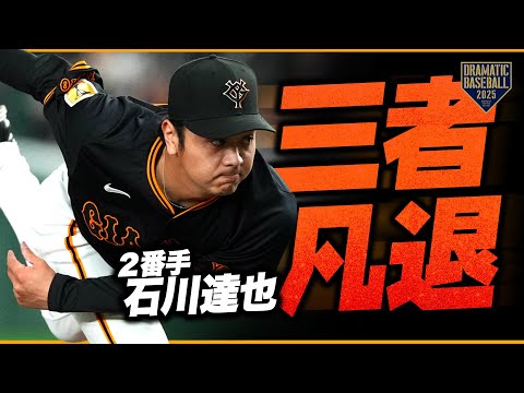 読売ジャイアンツ 巨人 石川達也 ガチャ 朝顔 サコッシュ 石川達也】読売ジャイアンツ ガチャ あさがおver. 缶バッジ
