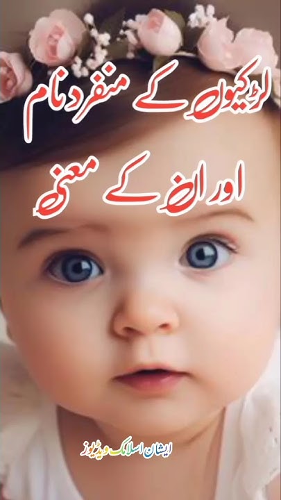 unique-islamic-baby-girl-name-meaning-in-urdu-is-hindi-youtube