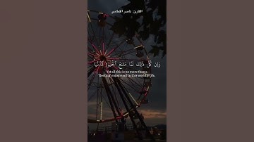 سوره الزخرف ناصر القطامي 🎧🍃( ولبيوتهم ابوابا وسررا عليها يتكئون )🤍.