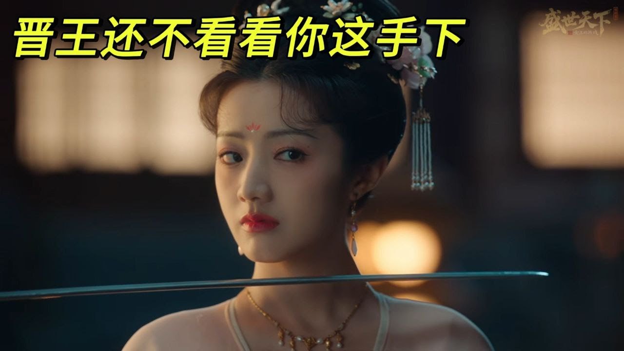 盛世天下 【 第7 & 8 章 】 你个老色批，贪图我美色 Road to empress