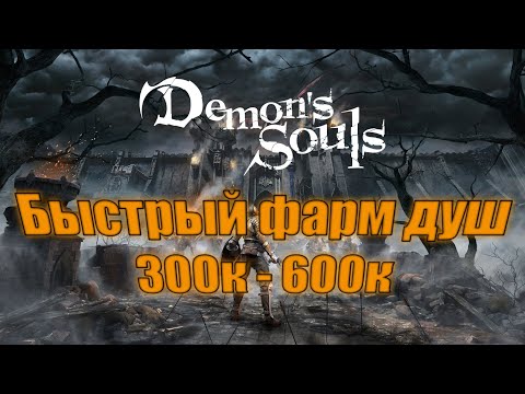 Vídeo: Demon's Souls Se Desconecta El 31 De Mayo