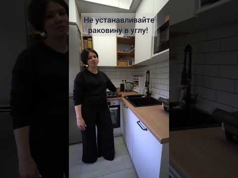 Кухонная мойка в углу - это не удобно ?‍♀️ Двушка ? #shorts