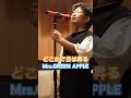 【10歳】どこかで日は昇る【Mrs.GREEN APPLE】カラオケ
