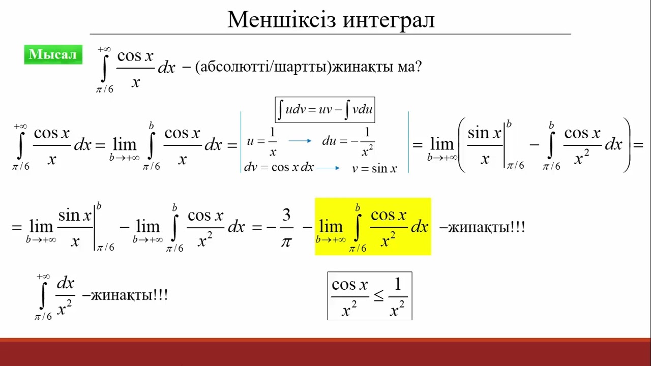 15.2 Меншіксіз интеграл