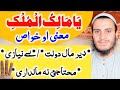      یامالک الملک معنی او خواص     