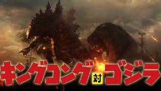 Godzilla vs Kong Trailer but with 1962's Main Theme Music